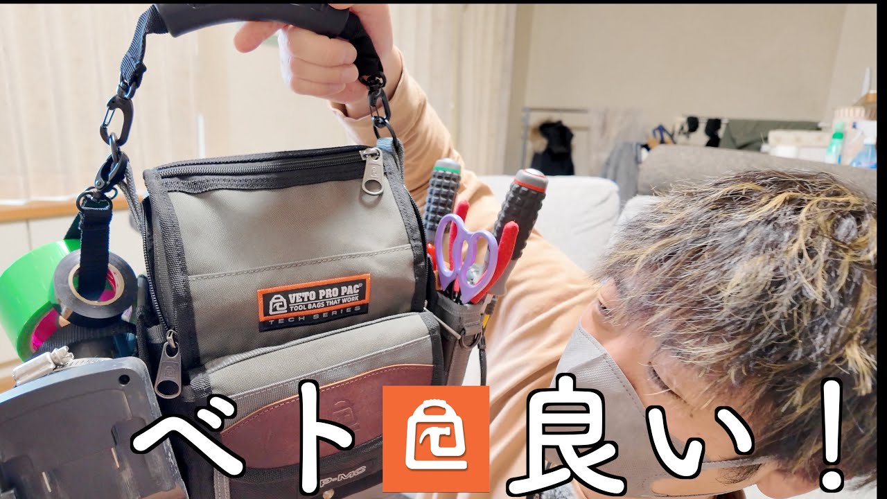 【高級工具箱】ベトさん、実は持ってました。スゴイ良い！【VETO PRO PAC】