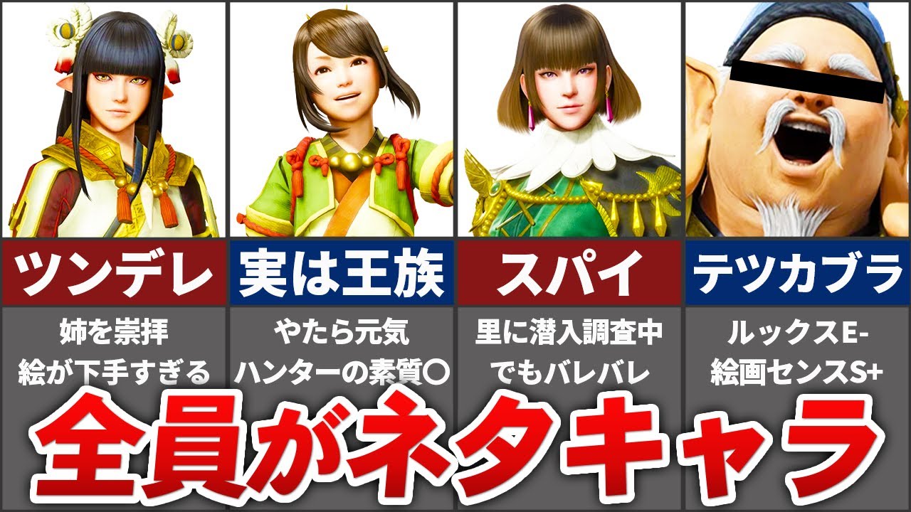 モンハンライズのキャラが濃すぎる住民たちを全て紹介！【サンブレイク発売記念】