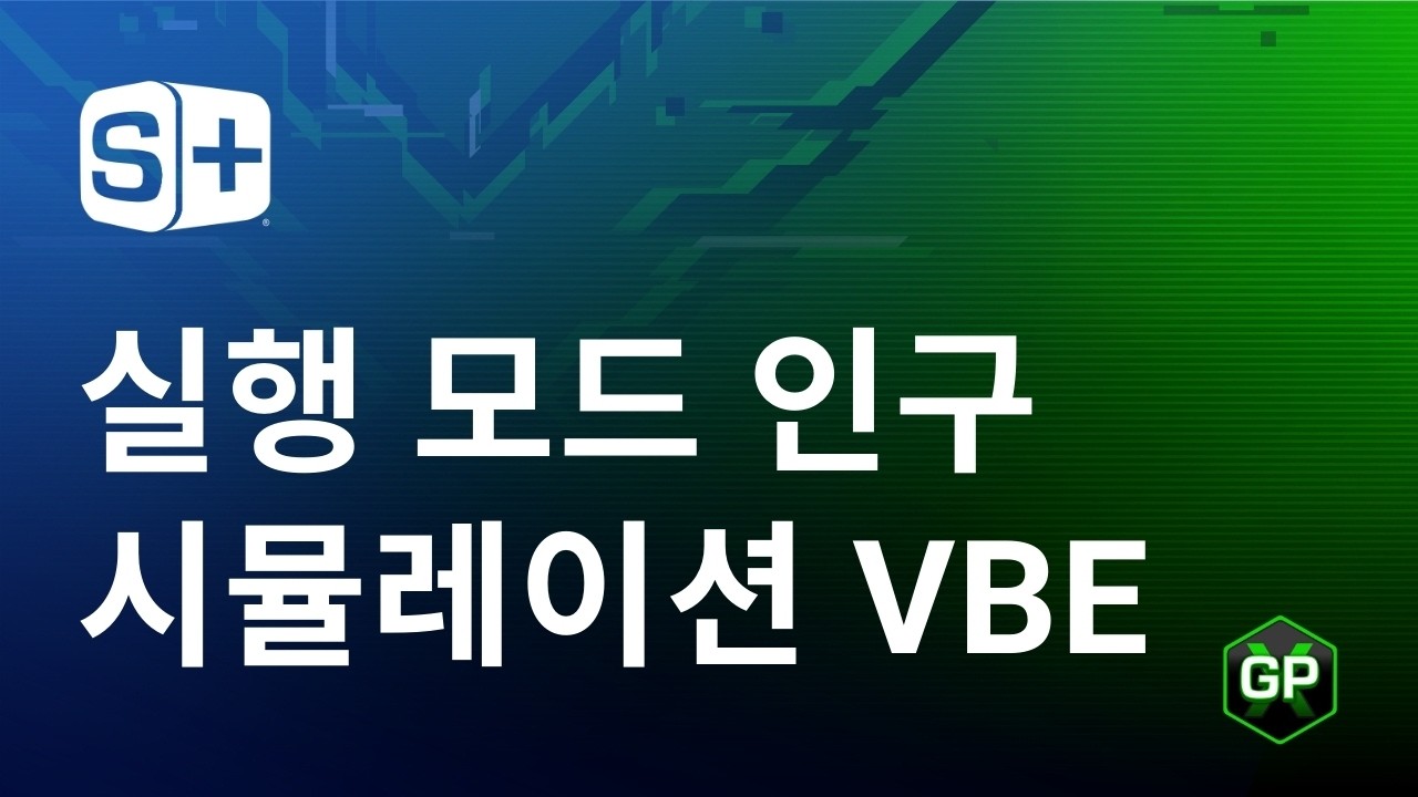 08c GastroPlus® X.2 실행 모드 인구 시뮬레이션 VBE