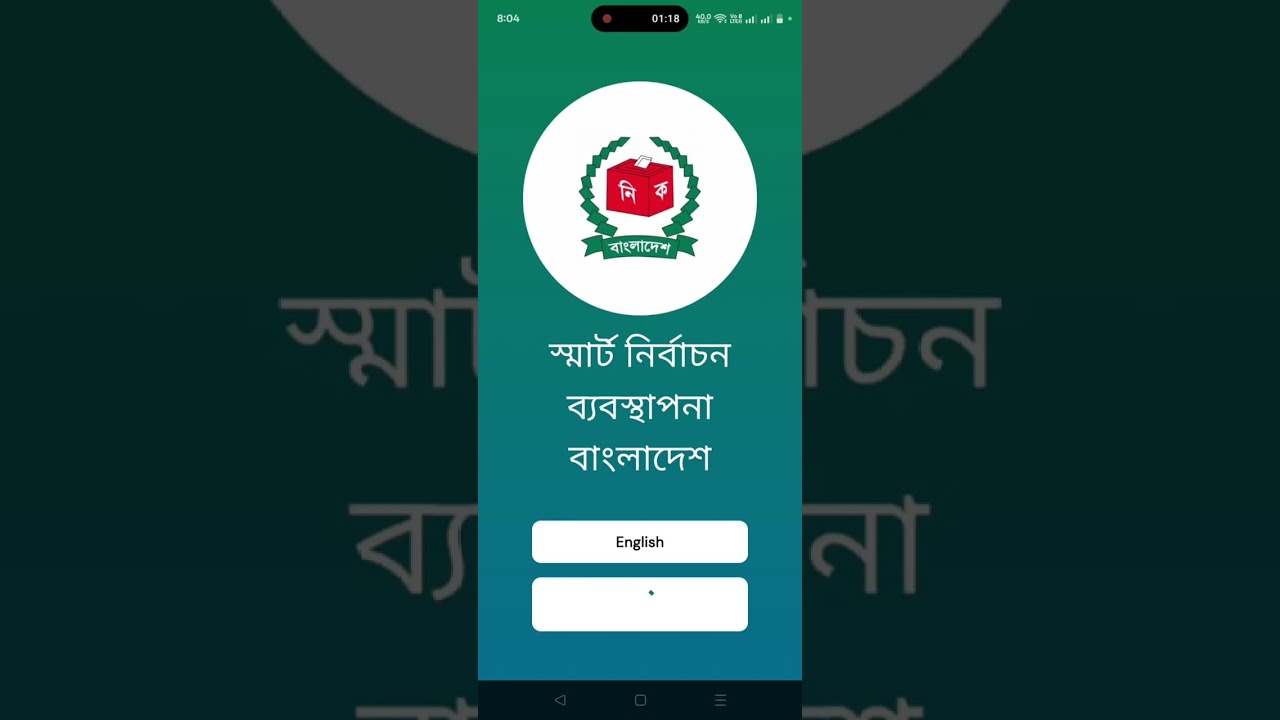 ভোটার তালিকা ২০২৬ চেক করার নিয়ম - সহজ পদ্ধতি | Election Management BD|@Idustrialpointbd2023
