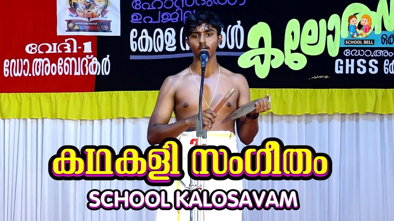 കഥകളി സംഗീതം 🎶 Kerala School Kalolsavam 👌 Kathakali Sangeetham