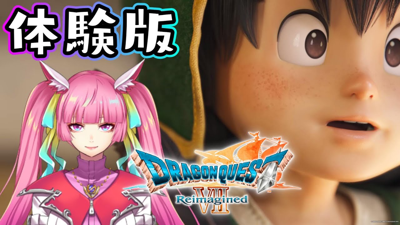 【ソロ配信/DQⅦReimagined】ドラクエ７リメイク体験版の続きを遊ぶ！！ (2026.2.2)【 空実なめこ / AbsoЯute Zero】