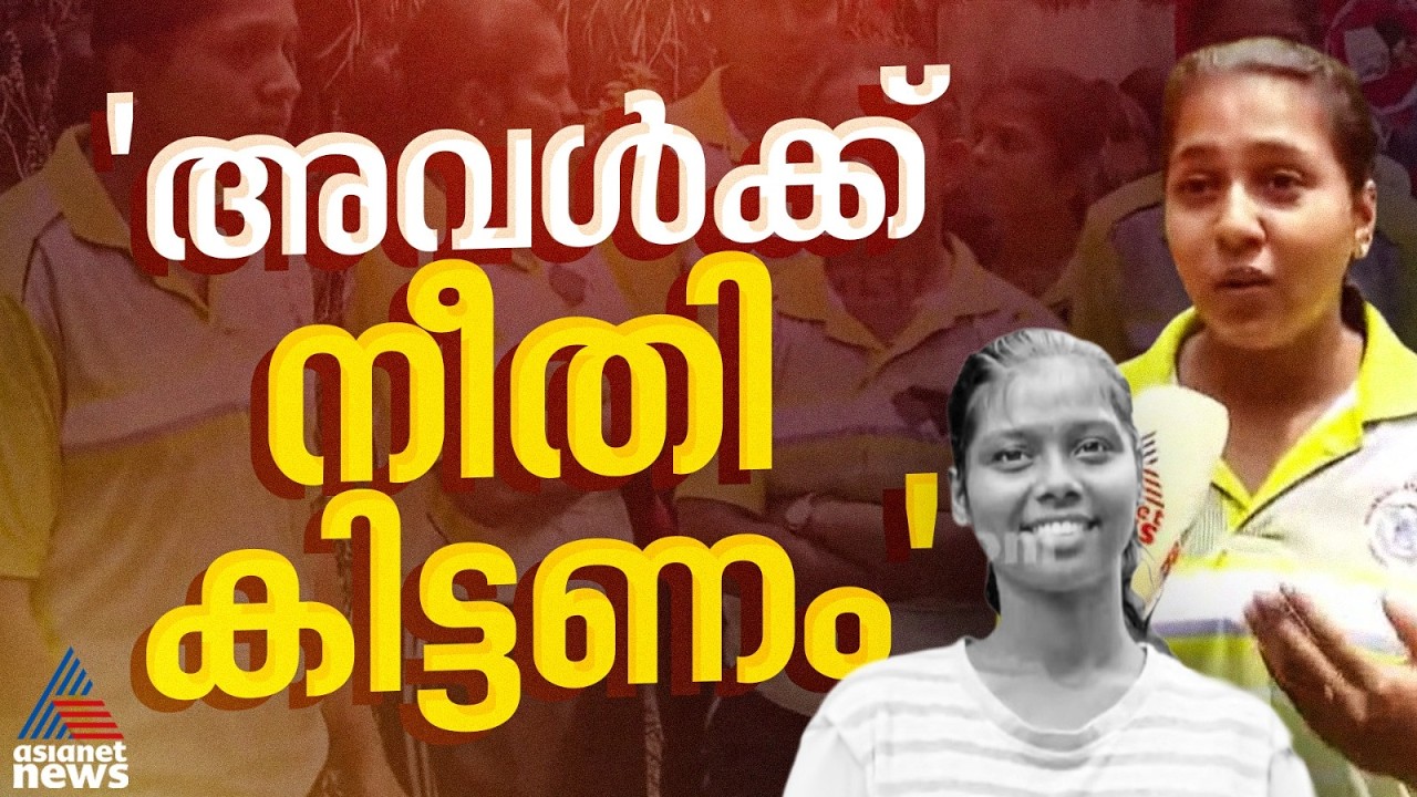 'പ്രതികൾക്കെതിരെ ജാമ്യമില്ലാത്ത വകുപ്പ് ചുമത്തി, വൈകാതെ പ്രതികളെ പിടികൂടുമെന്ന് പൊലീസ് ഉറപ്പ് നൽകി'