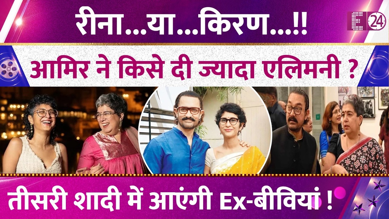 How much alimony did Aamir Khan pay his ex-wives Reena Dutta and Kiran Rao? Discussion sparked am...