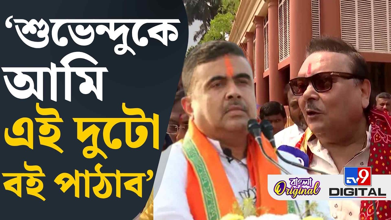 Madan Mitra on Suvendu Adhikari: আমি মেঘনাদের মতো...৫০ হাজার ভোটে হারাব: মদন | #TV9D