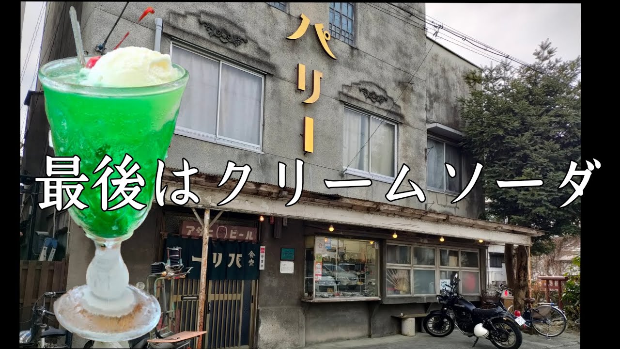 絶メシにしてはいけない！「昔ながらのオムライスと、最後のクリームソーダ」