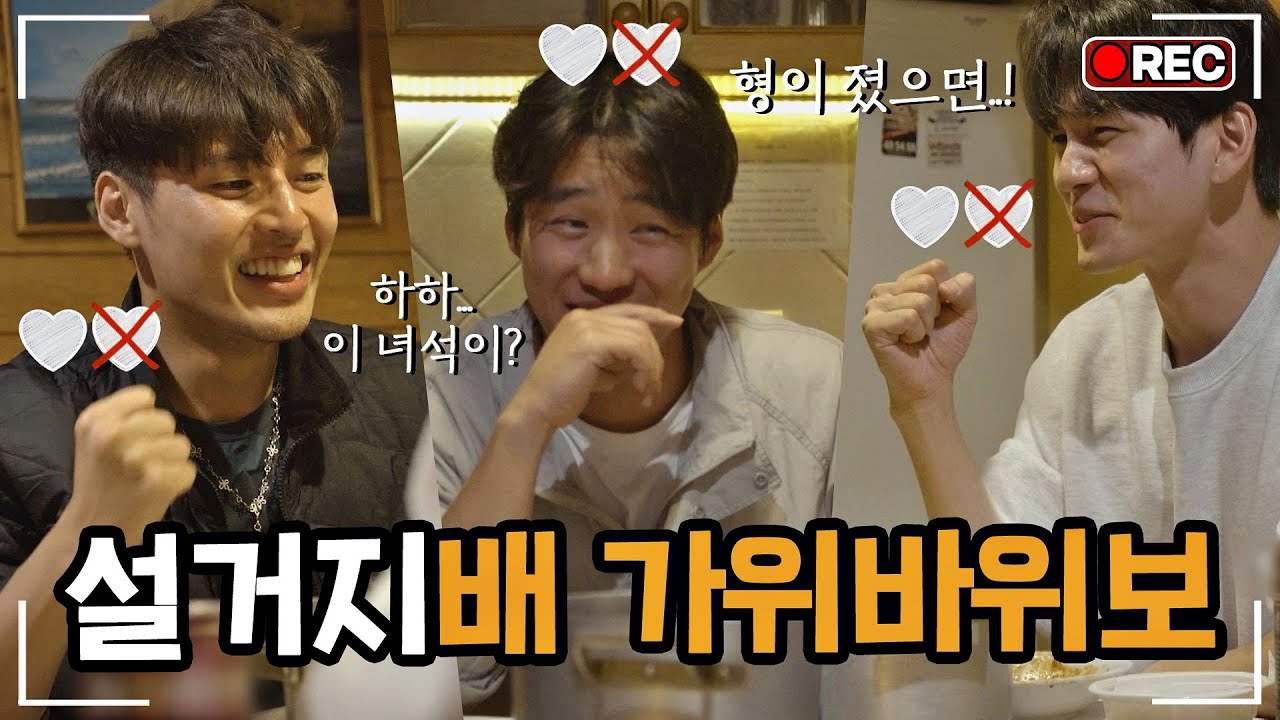 [선공개] 설거지배 가위바위보 中 옹성우(Ong Seong-wu)의 본심 투척ㅋㅋ 트래블러-아르헨티나(traveler argentina) 7회