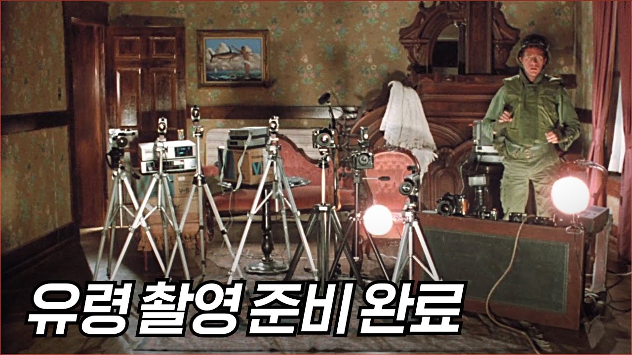 심령사진을 밥 먹듯이 찍을 수 있는 집의 비밀 (깜놀 주의) | 결말 포함