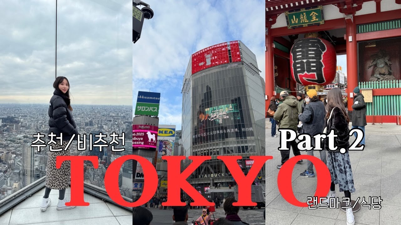 travel🇯🇵 | 시부야스카이 비추하는 이유! 🤔[📍구글맵공유] 도쿄 맛집/ 카페/ 랜드마크 추천! 비추천! ❤️‍🔥 Shibuya ski in Tokyo in Japan