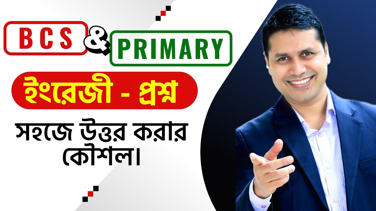 BCS & Primary Job English প্রশ্ন সহজে উত্তর করার কৌশল | Biddabari | MI Prodhan Mukul Sir
