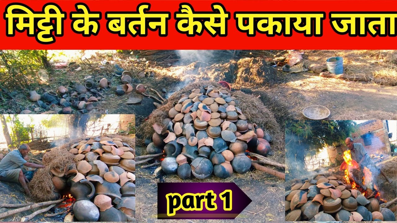 💥Mitti ke bartan kaise pakaya jata hai😲😳 ?||🔥मिट्टी के बर्तन कैसे तैयार और पकाया जाता है ||