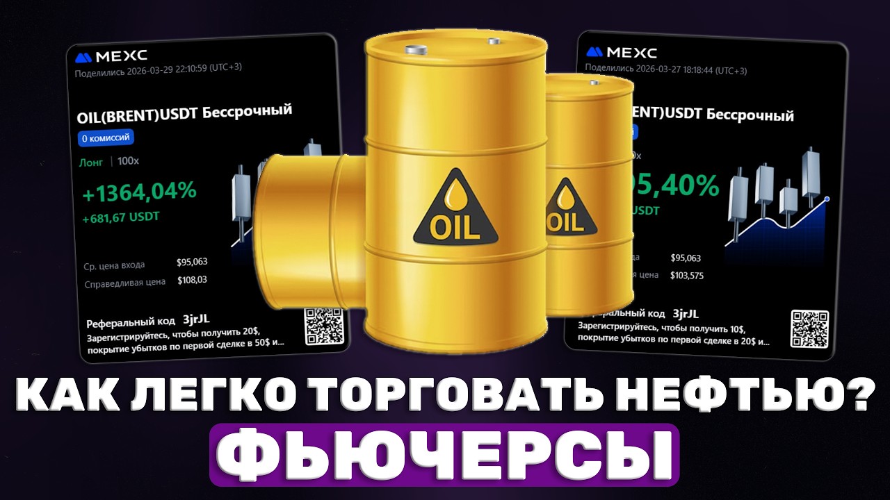 КАК и ГДЕ ТОРГОВАТЬ НЕФТЬЮ? ФЬЮЧЕРСЫ на НЕФТЬ &mdash; ТУТОРИАЛ!