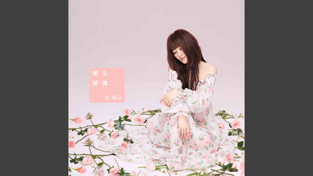 那么骄傲（重遇版）
