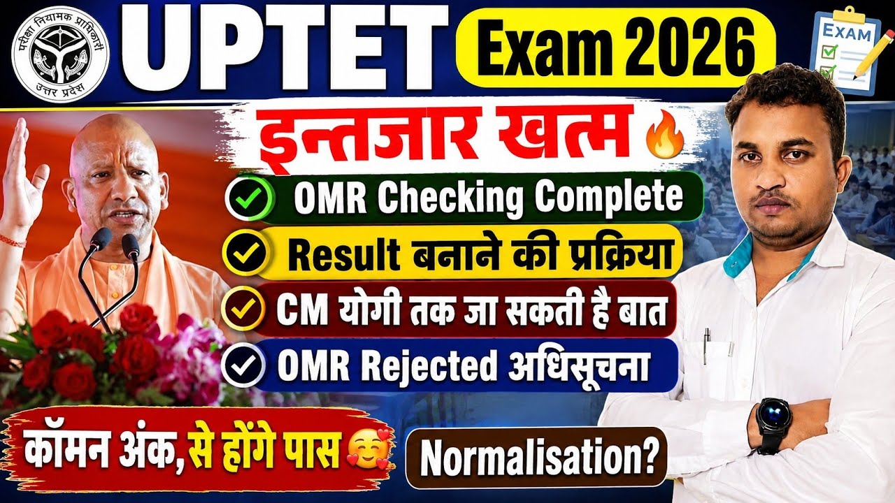 UPTET Exam 2026 😭नहीं होगा OMR का मूल्यांकन😱इतना मिलेगा कॉमन अंक🤔Normlisation & Result  अधिसूचना 