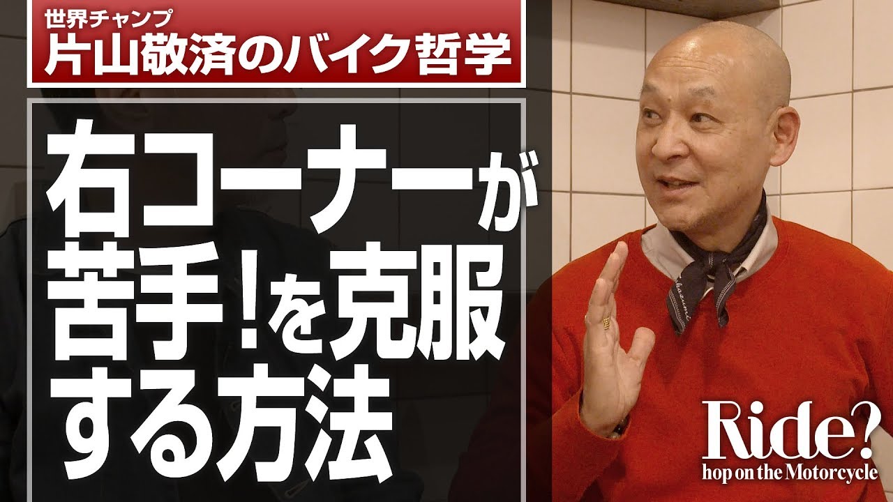 「右コーナーが苦手！」を克服する方法