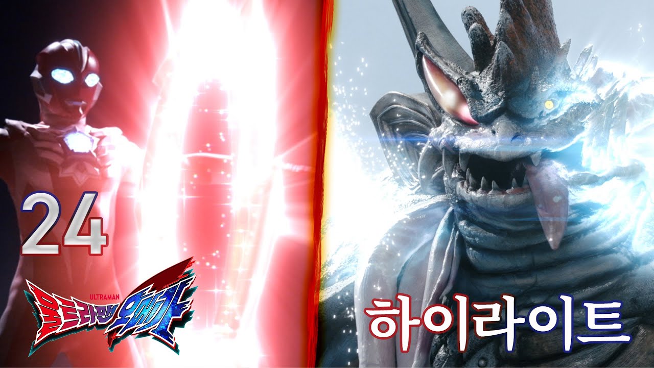 🎬 울트라맨 오메가 제24화 예고〈마지막 힘〉 💪