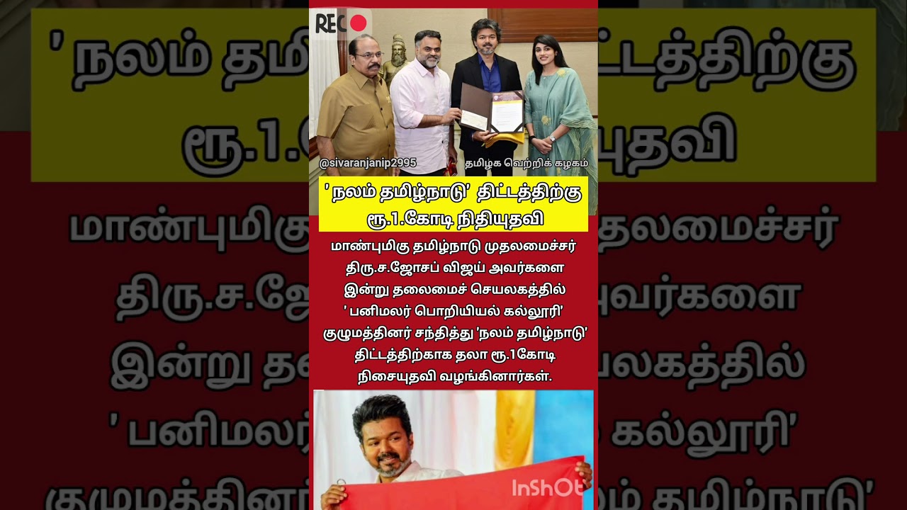 #tvk #tvkvijay #trending #shorts #viral #youtube #shortsfeed #youtubeshorts #tvkpolitical #tvkparty