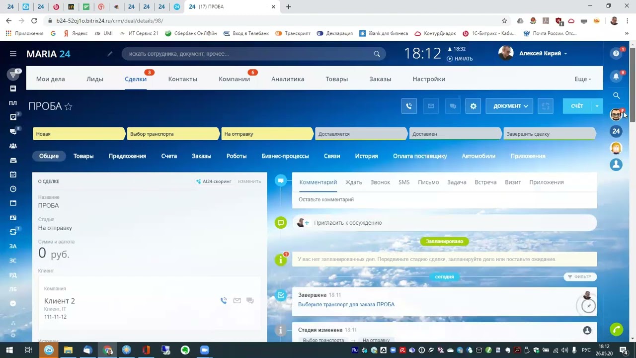 Решение Битрикс24: Грузоперевозки