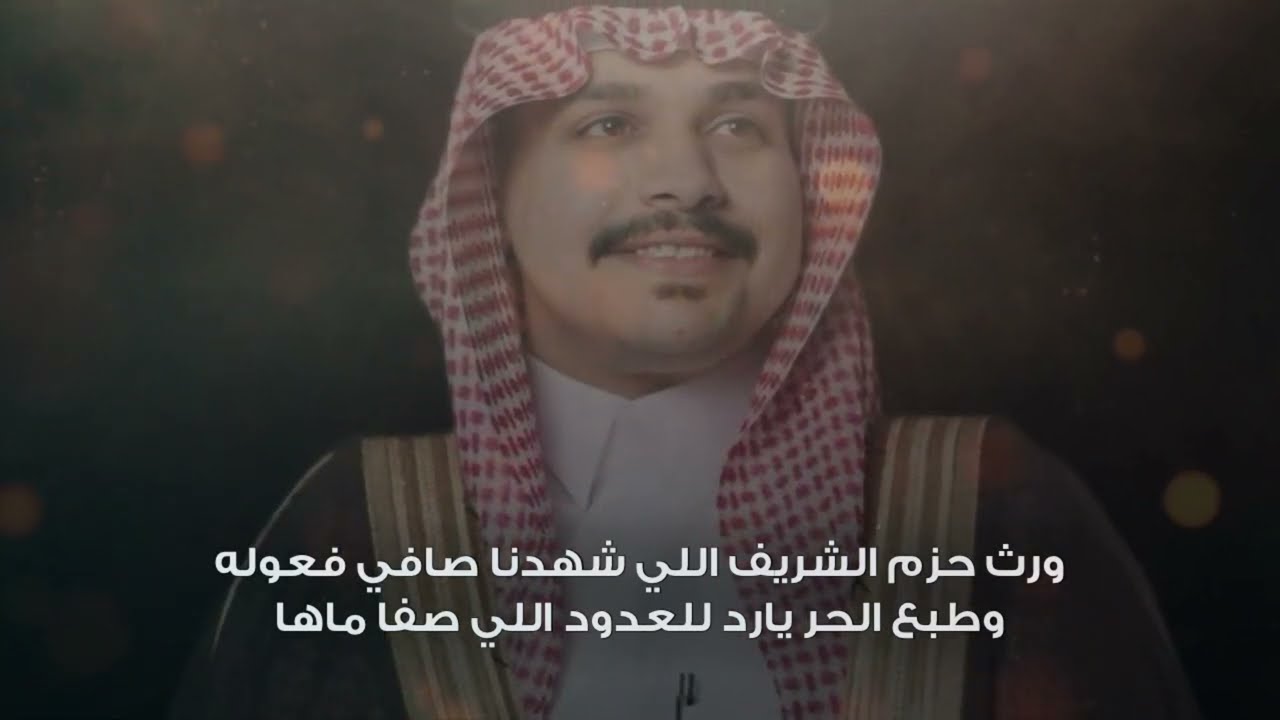 جديد فالح بن فصلا 2025 | محازم ال عايش | كلمات الشاعر عبدالرحمن الجودي 