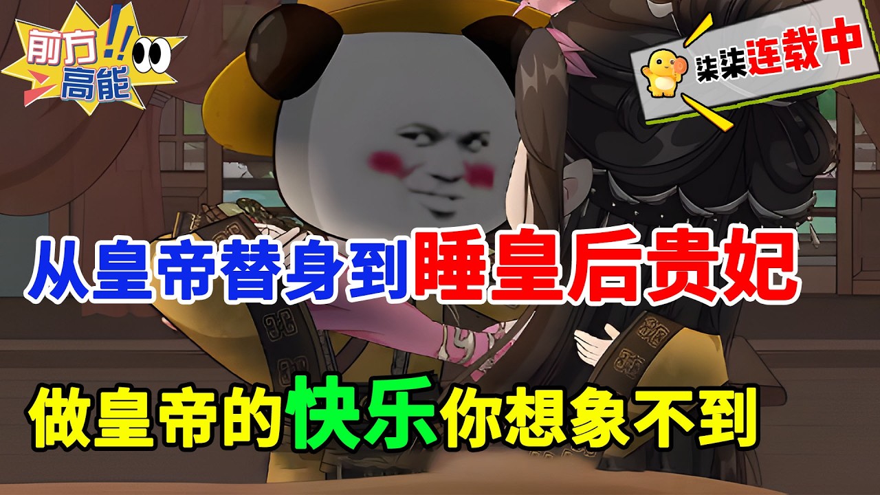 穿越古代，开局睡皇后和贵妃，做皇帝的快乐你永远想象不到！#虾仁 #蝦仁 #蝦仁動畫 #穿越 #沙雕動畫 #柒柒漫舍 #古代 #历史 #逆袭 #热血 #虾仁动画