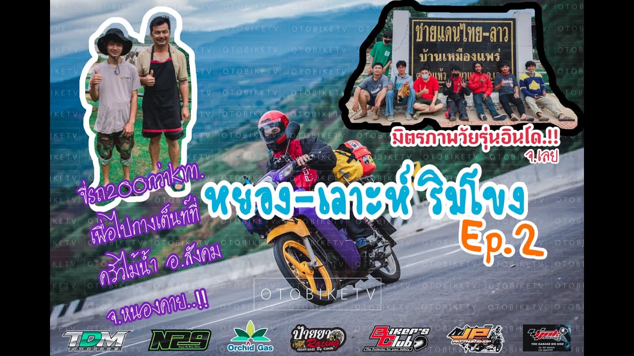 #ภูเก้าง้อม​ #​อ่างห้วยน้ำไพร้ #สุดเขตชายแดนไทย-ลาว​ #เชียงคาน​ #หนองคาย