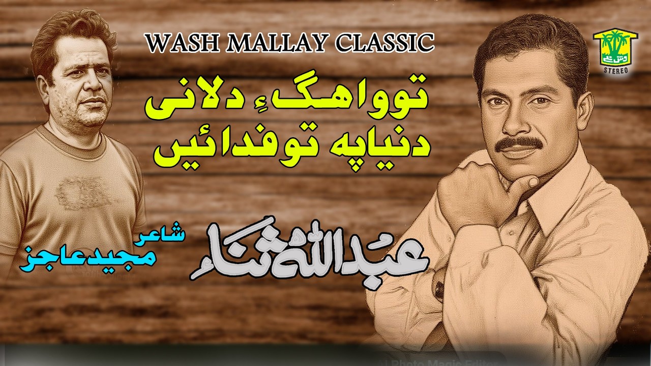 New Balochi Song | TO WAHAGE DILANI DUNYA PA TO FEDAHEN | ABDULLAH SANA | Hammal Productions