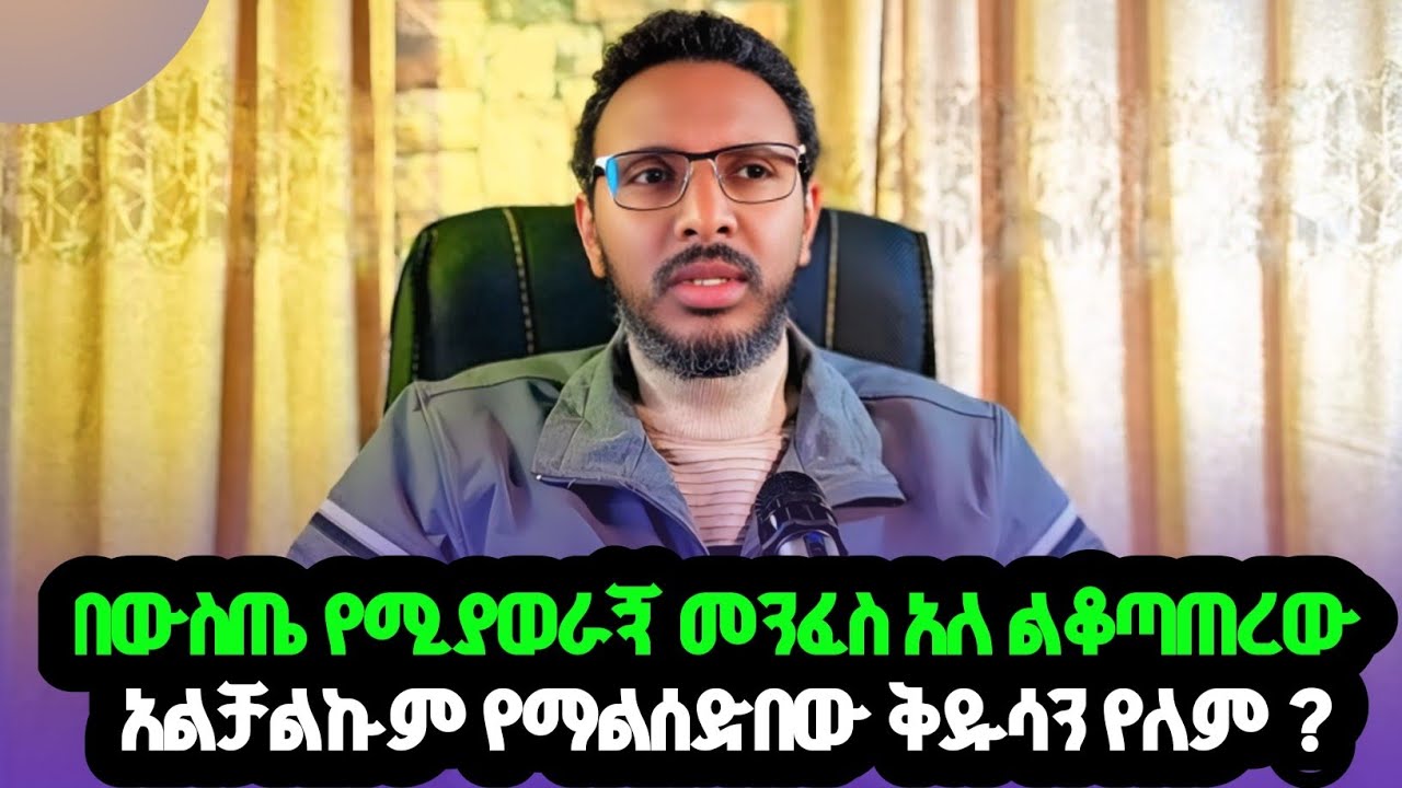#መንፈስ ሲዳከም የምናየው ምልክት..#አዲስ መንፈስ ሲገባ እንዴት እንወቅ#ምልንክት እንዴት እናያለን ለምትሉ#