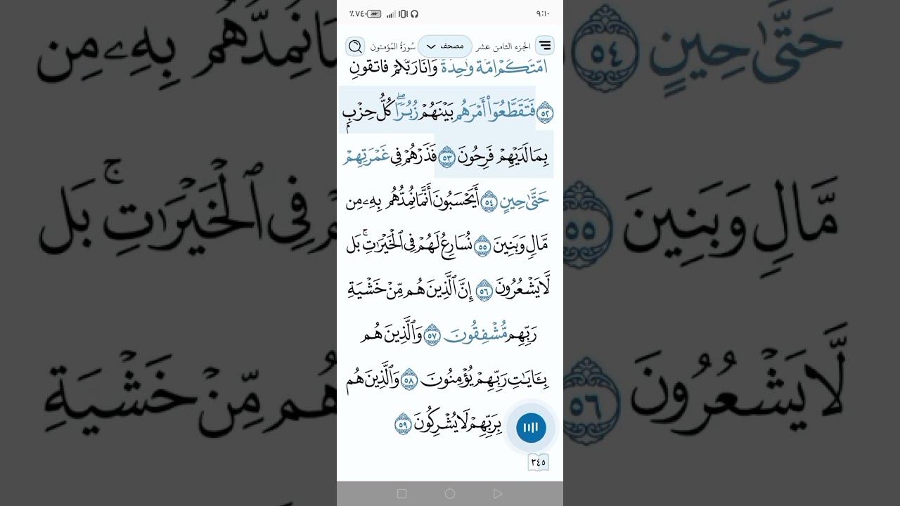 #سورة المؤمنون #ياسر الدوسري