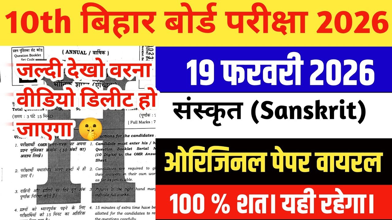 बिहार बोर्ड मैट्रिक संस्कृत परीक्षा 2026|| सभी प्रश्न यही से टकराएगा 1000%गारंटी || 10th Sanskrit ||