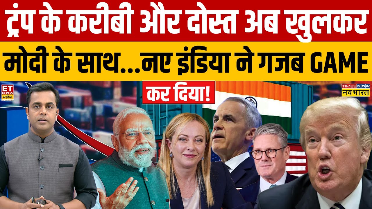 Sushant Sinha: Trump के करीबी और दोस्त अब खुलकर Modi के साथ...नए इंडिया ने गजब Game कर दिया!