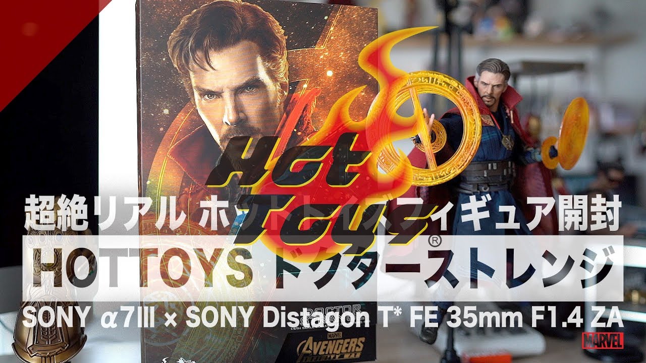 【Avengers】ホットトイズのドクター・ストレンジ（Infinity War版）を開封、これは超絶オススメおもちゃだ！！（My son #075）