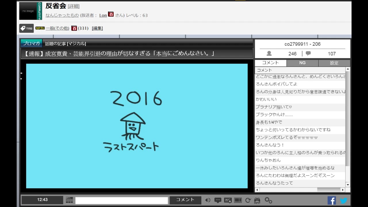 ろん nico生放送 2016/12/10