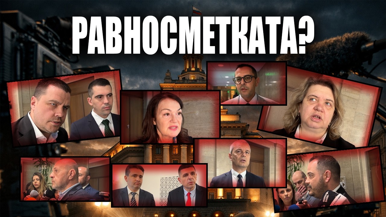 Какво свършиха партиите? Равносметка на 51-ото Народно събрание