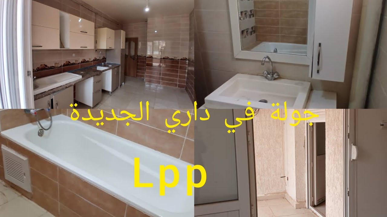 تجهيز بيتي الجديد ❤️جولة في داري الجديدة  بصيغة Lpp🤲لعاقبة ليكم