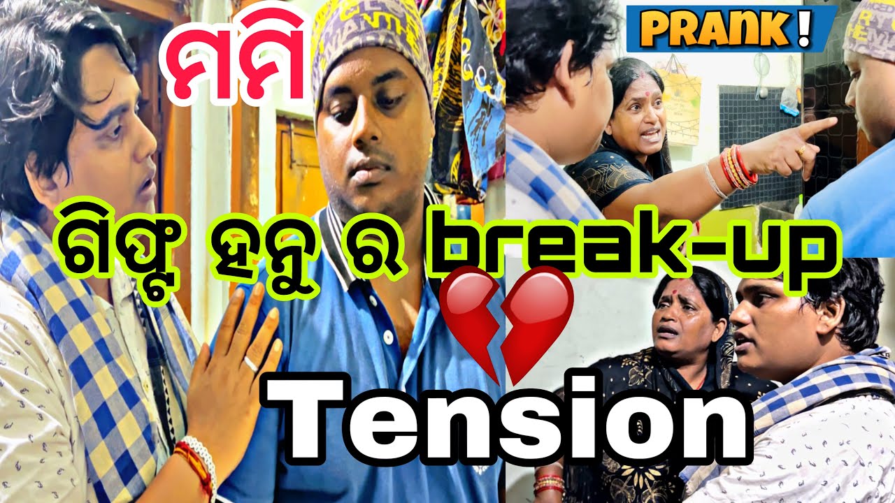 ଗିଫ୍ଟ ହନୁ ର break-up ହେଇଗଲା💔||​⁠ ମମି Tension😡||#comedy ||#funny ||@ManasMadhu