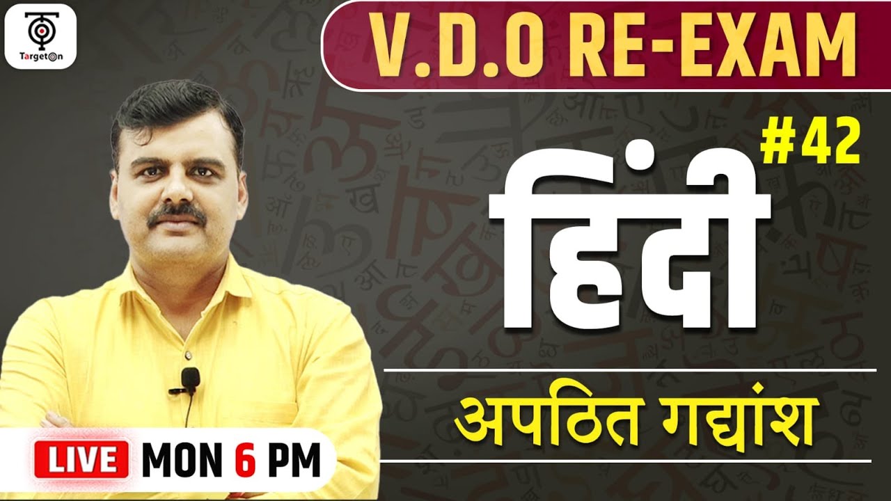 VDO RE - EXAM फ्री बैच ll हिंदी - अपठित गद्यांश ll Class - 42 || TargetOn