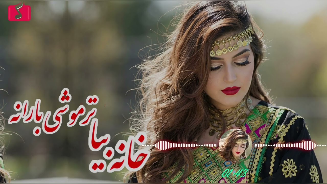 آهنگ هزارگی جدید «خانه بیا تر موشی بارانه» بااجرای هوش مصنوعی New Hazaragi music with Ai 