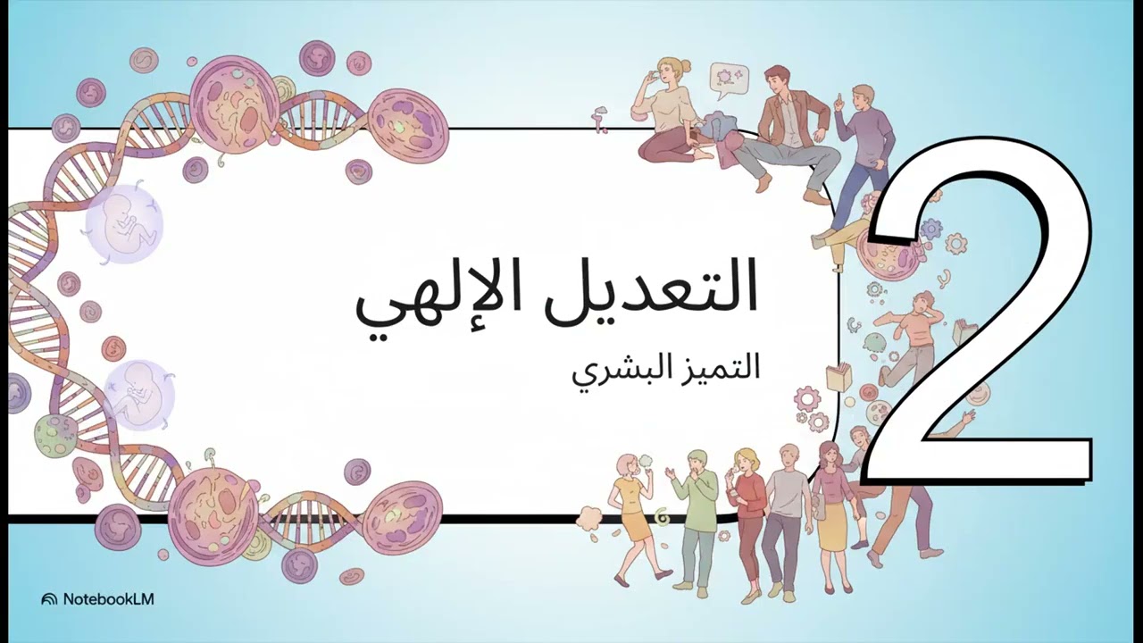 كيف يتم خلقنا وكيف يكون تصويرها في بطون امهاتنا إبداع الخالق البارئ المصور