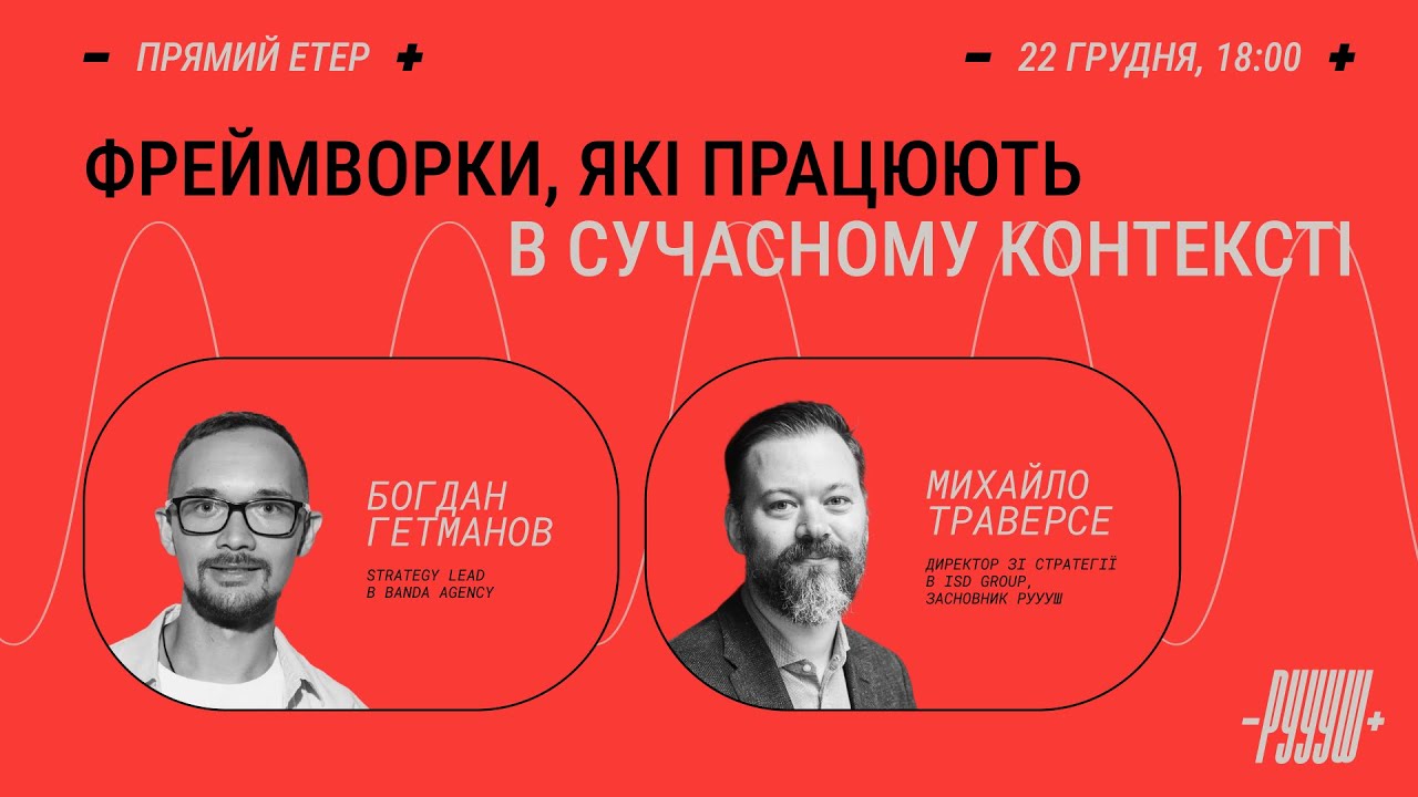 Фреймворки, які працюють в сучасному контексті