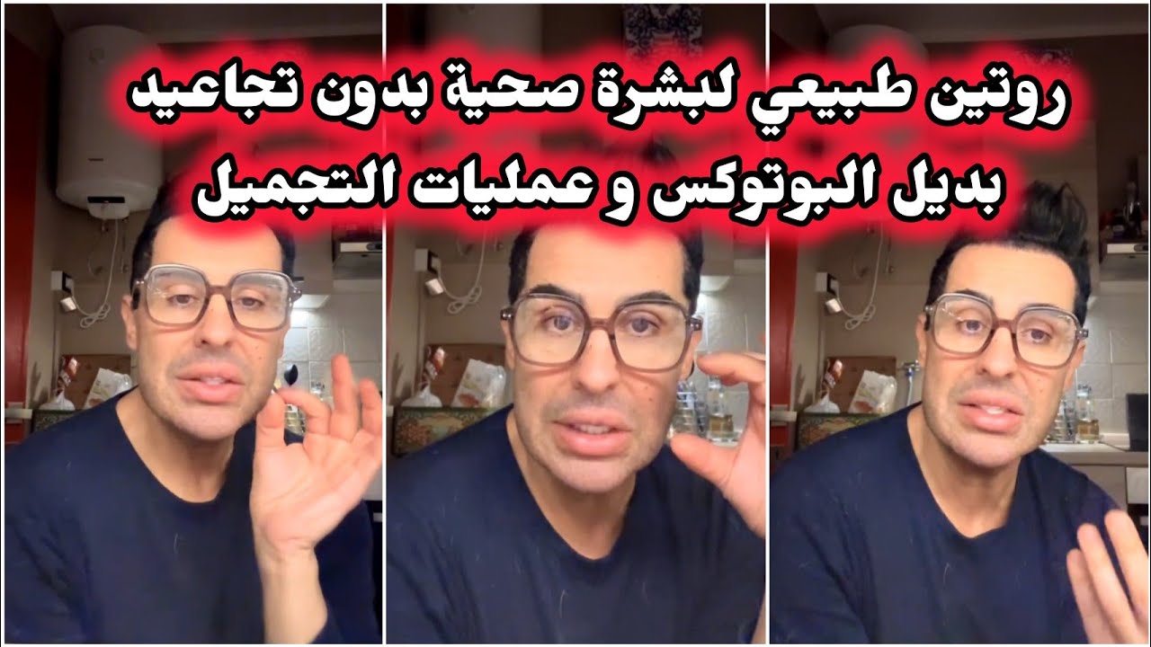 روتين طبيعي لبشرة نضرة صحية بدون تجاعيد 👍( بديل البوتوكس و عمليات التجميل) /أحسن كولاجين طبيعي 👌