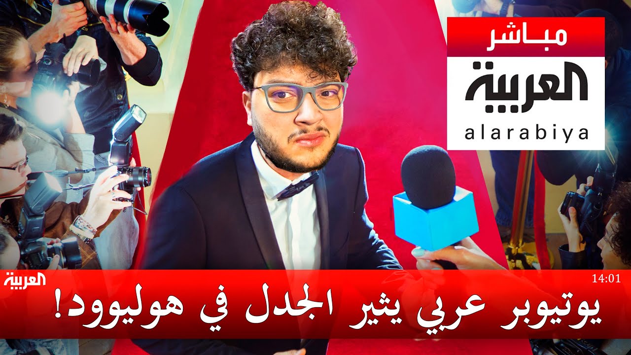 صرت نجم امريكي ل48 ساعة