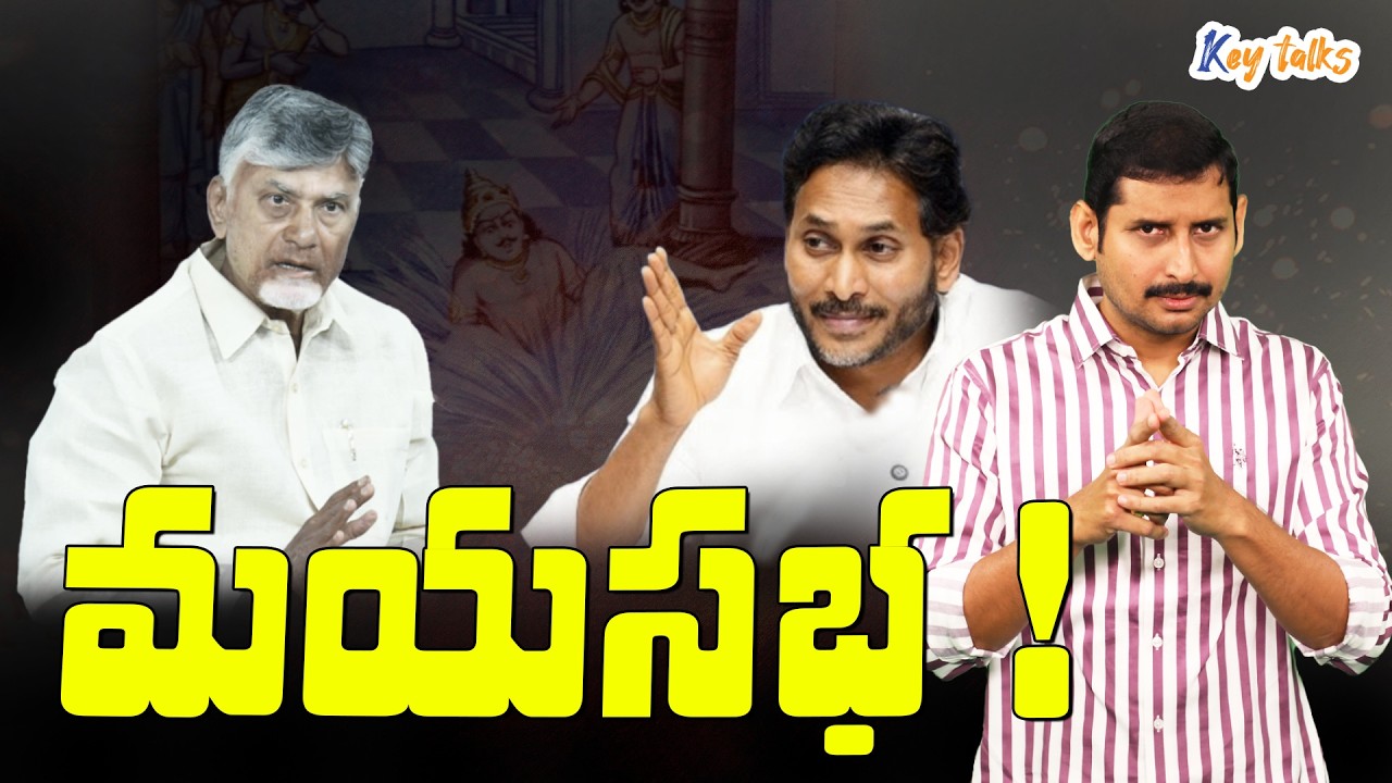 బాబు చెప్పేదేంటో..చేసేదేంటో తెలియాలంటే ఇది చూడాల్సిందే ! | Chandrababu politics | Kamesh Gutala