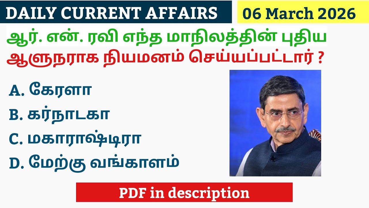 06 MARCH 2026 CURRENT AFFAIRS TAMIL|TNPSC CURRENT AFFAIRS 2026|TNPSC|SSC|RRB|UPSC|POLICE