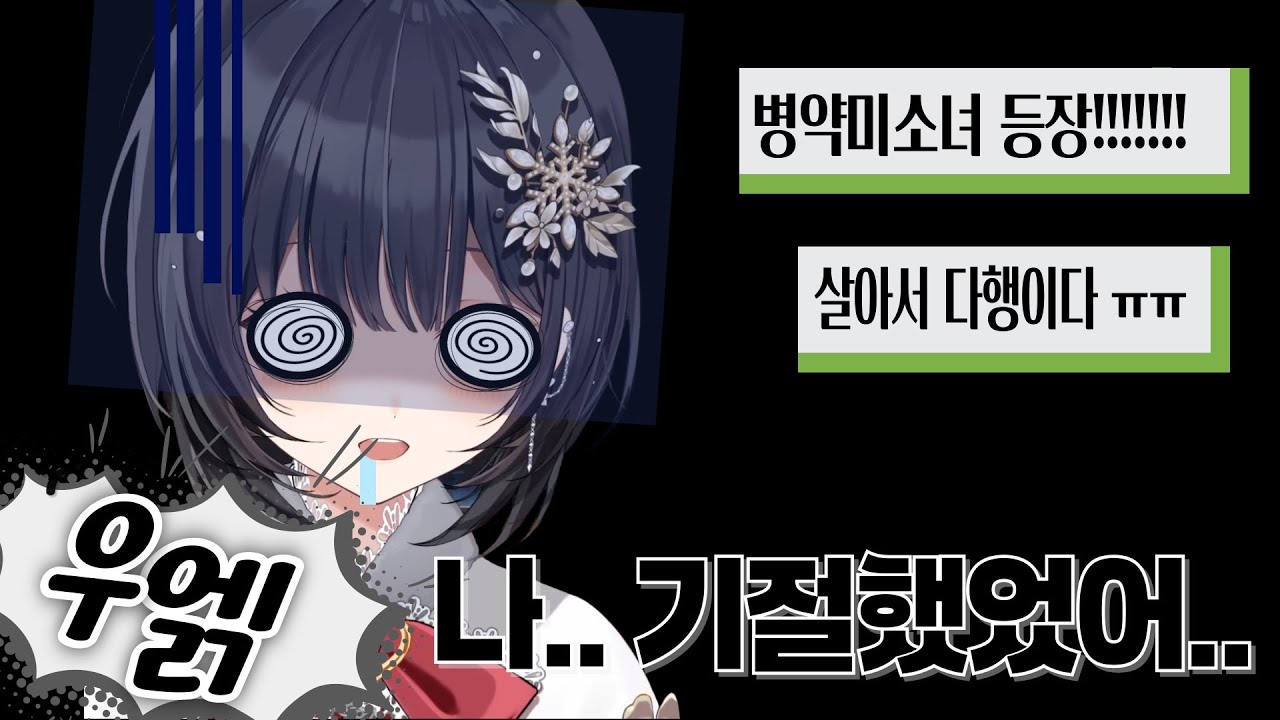 [히나]건강만 하랬는데 왜 건강하지도 못하니 ㅠㅠ