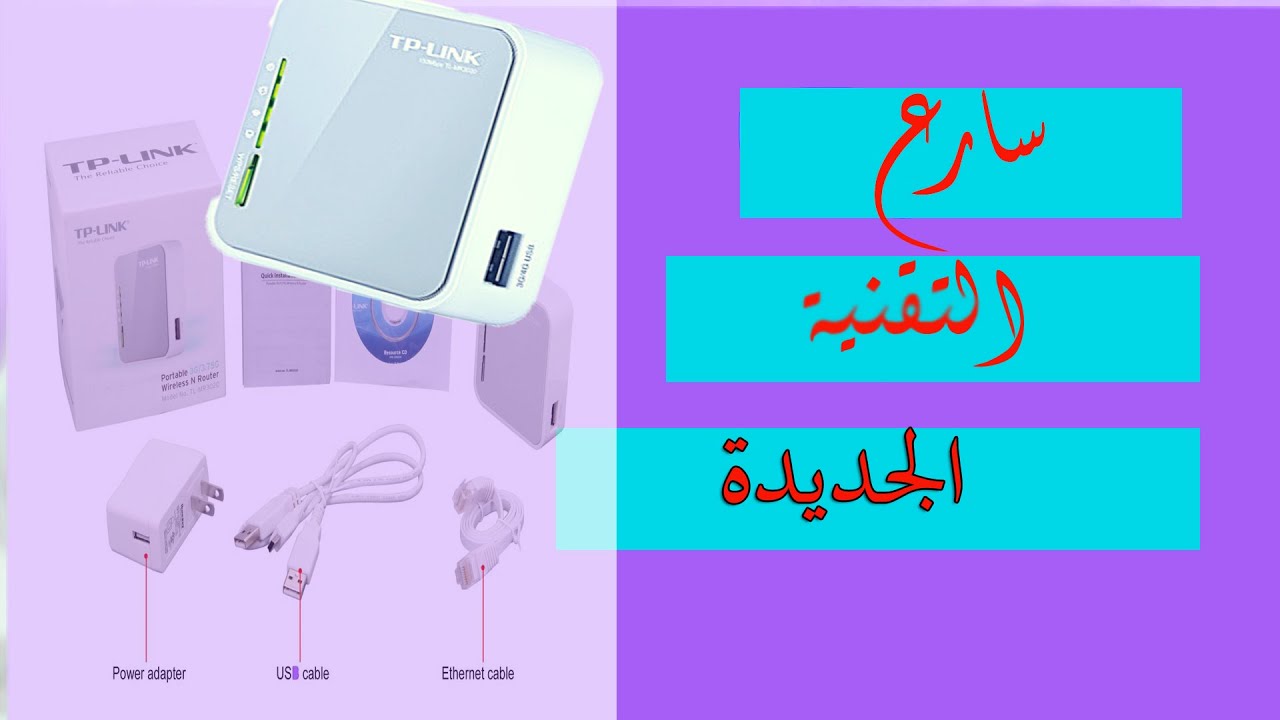 كيفية اعداد 💥💥 TP-Link modem TL-mr3220 وفق  Wifi repeater &bridge mode 