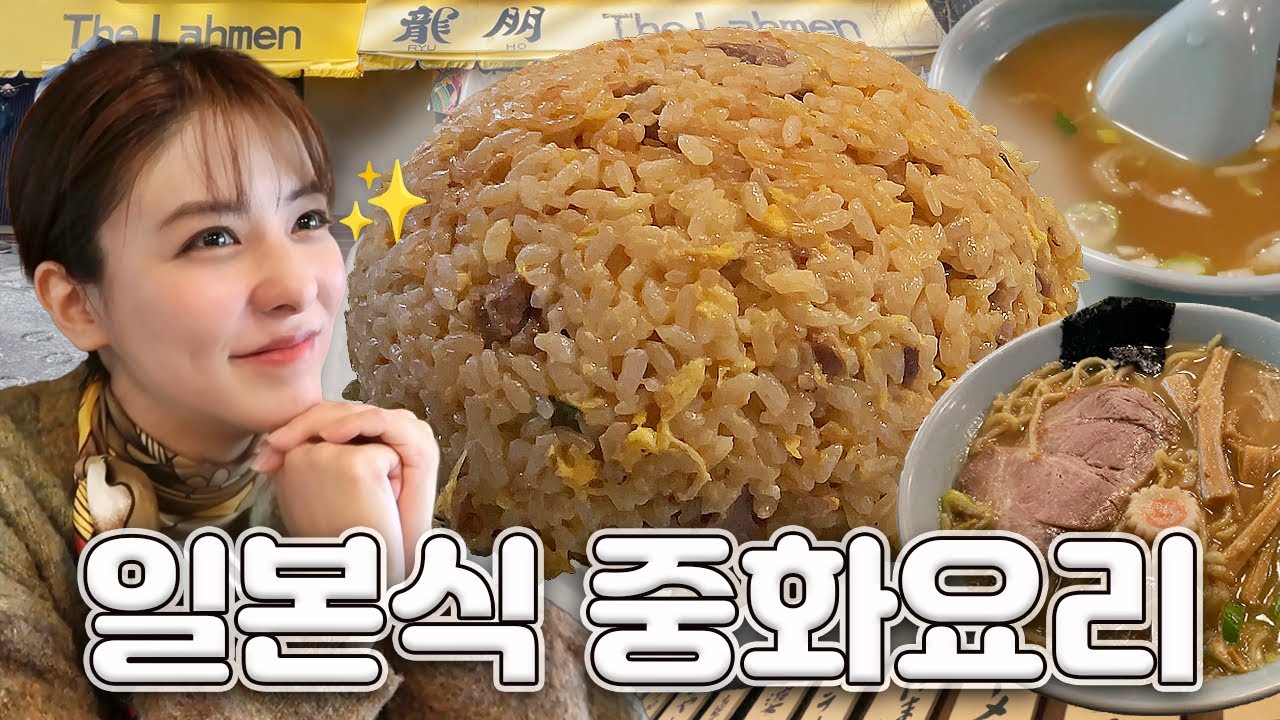 [SUB] 도쿄 맛집 탐방🍜 일본식 중화요리 편 | 카구라자카 챠항 맛집