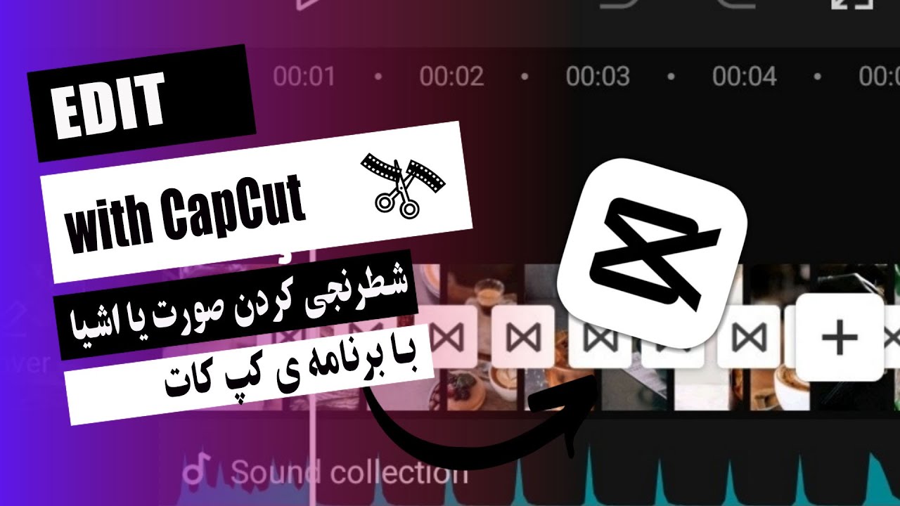 آموزش مات کردن صورت در ویدئو با برنامه کپ کات| چگونه هرچیزی را در ویدئو با موبایل شطرنجی کنیم؟