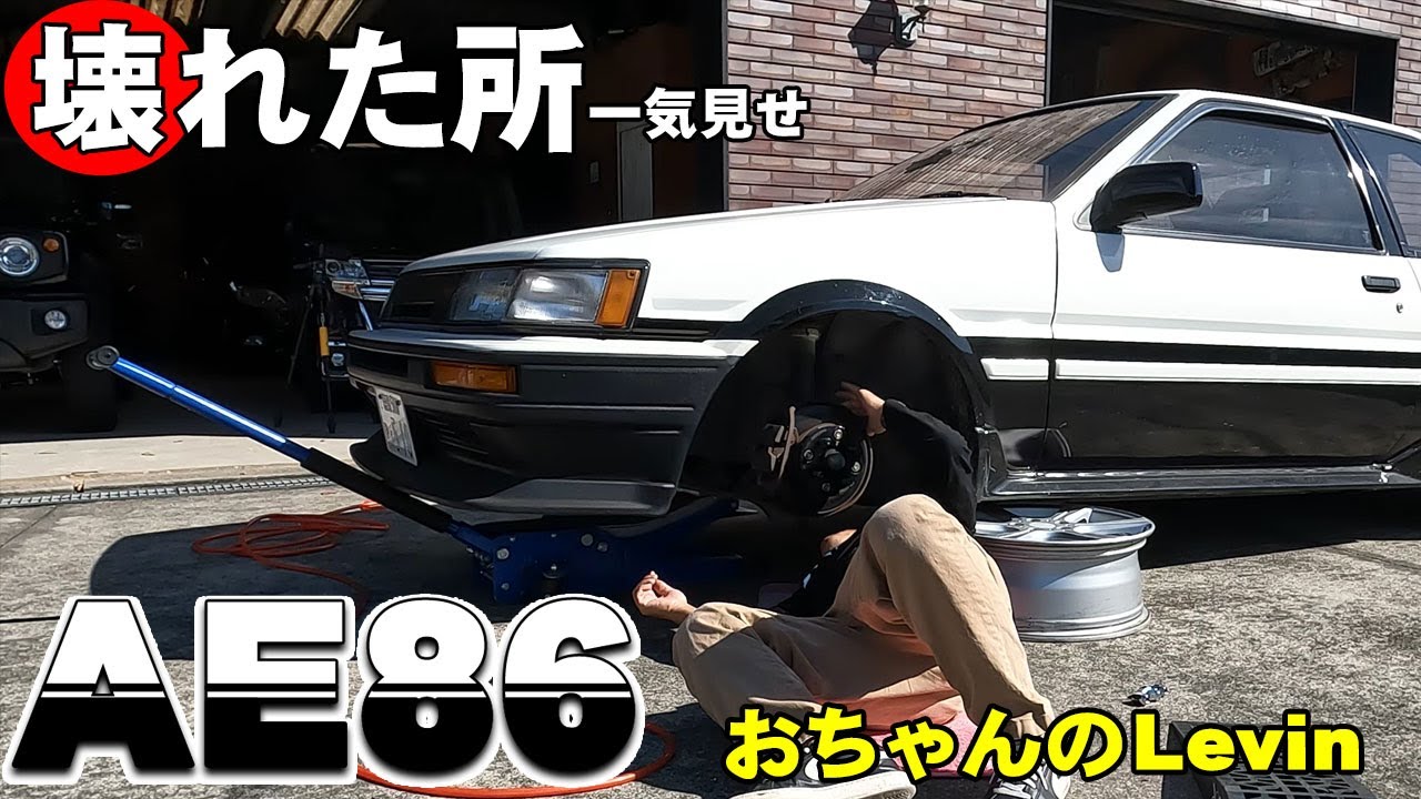 ハチロク買って壊れたところ一気見せAE86 TOYOTA LEVIN