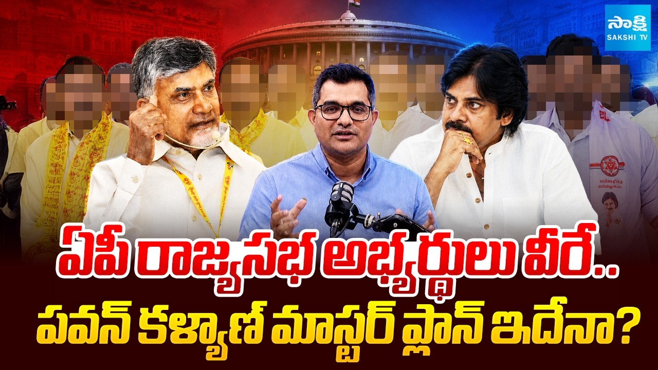 Political Speculation Grows Over Pawan Kalyan's Rajya Sabha Strategy | Sakshi Tv