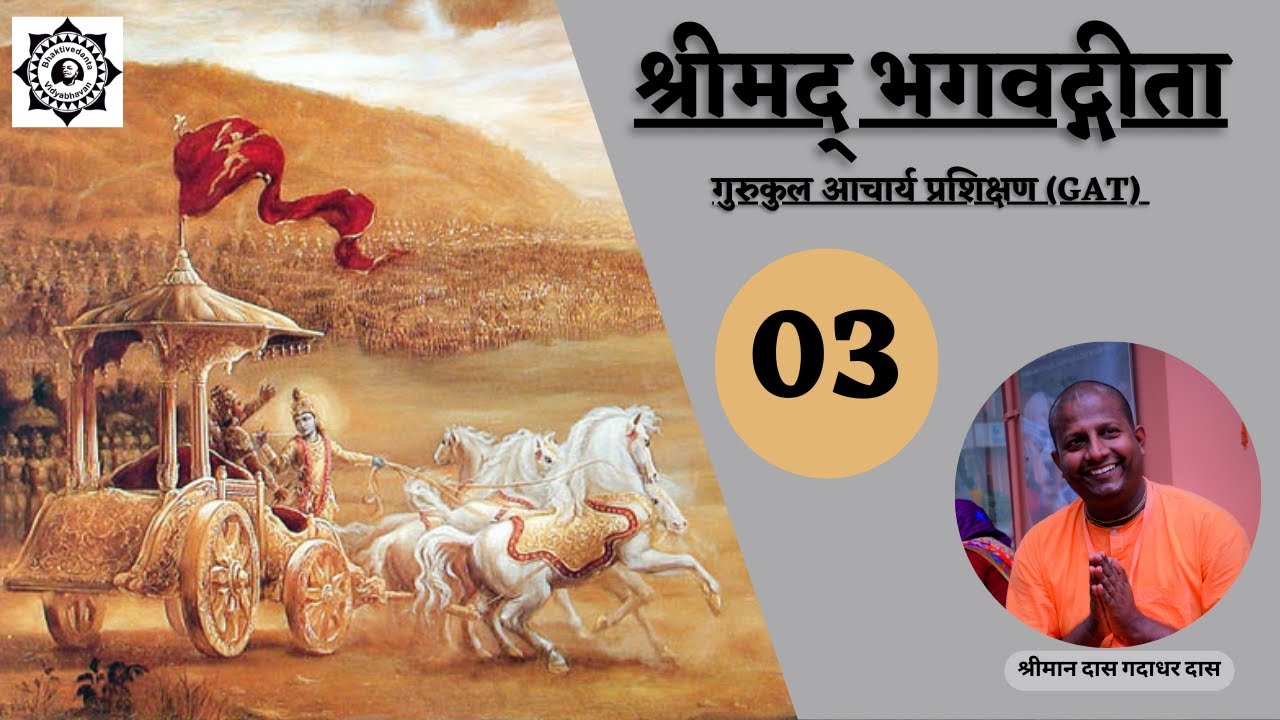 3 | GAT - BHAGAVAD GITA | Chapter 1 , Part 2 | Das Gadadhar Das |